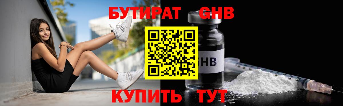 БУТИРАТ оксана Усинск