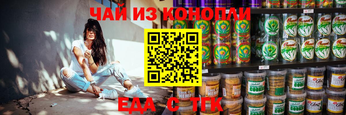 Печенье с ТГК марихуана  Вход с VPN  Усинск 