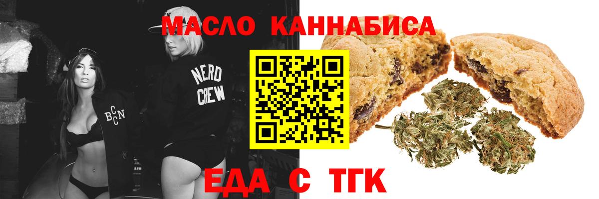 Еда ТГК конопля Усинск
