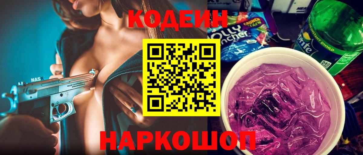 Codein Purple Drank  Усинск  Кодеин Purple Drank 