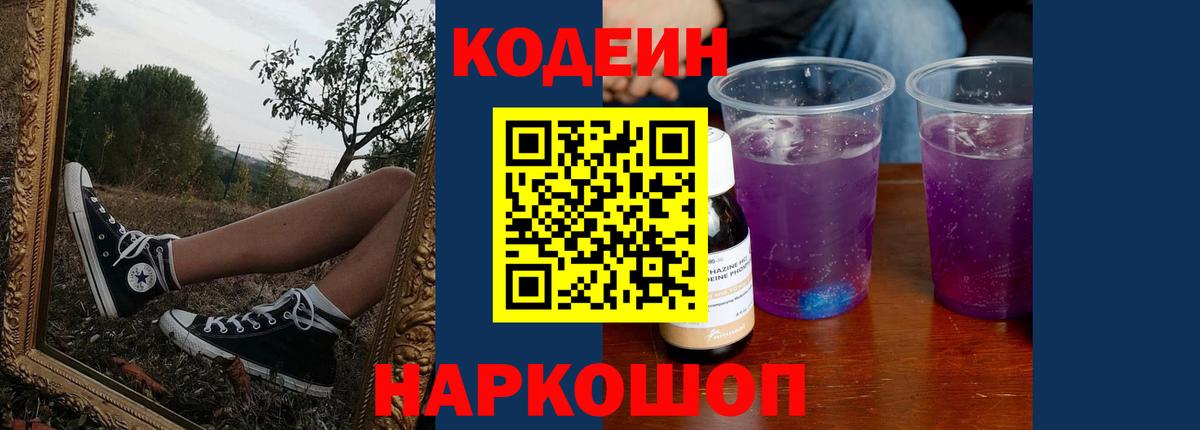 Кодеиновый сироп Lean Purple Drank Усинск