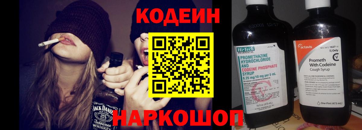 Усинск  Кодеин Purple Drank  Codein напиток Lean (лин)  Вход с VPN 