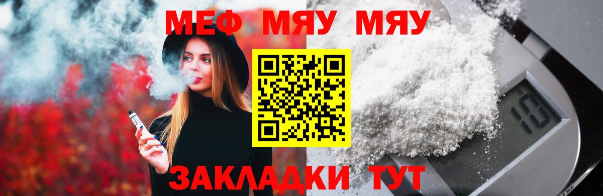 МЯУ-МЯУ 4 MMC  МЕФ  Усинск  Меф  Мефедрон мука 