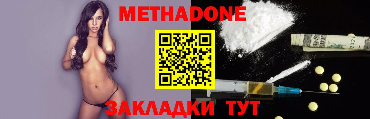 Метадон белоснежный  Метадон мёд  Вход с VPN  Усинск 